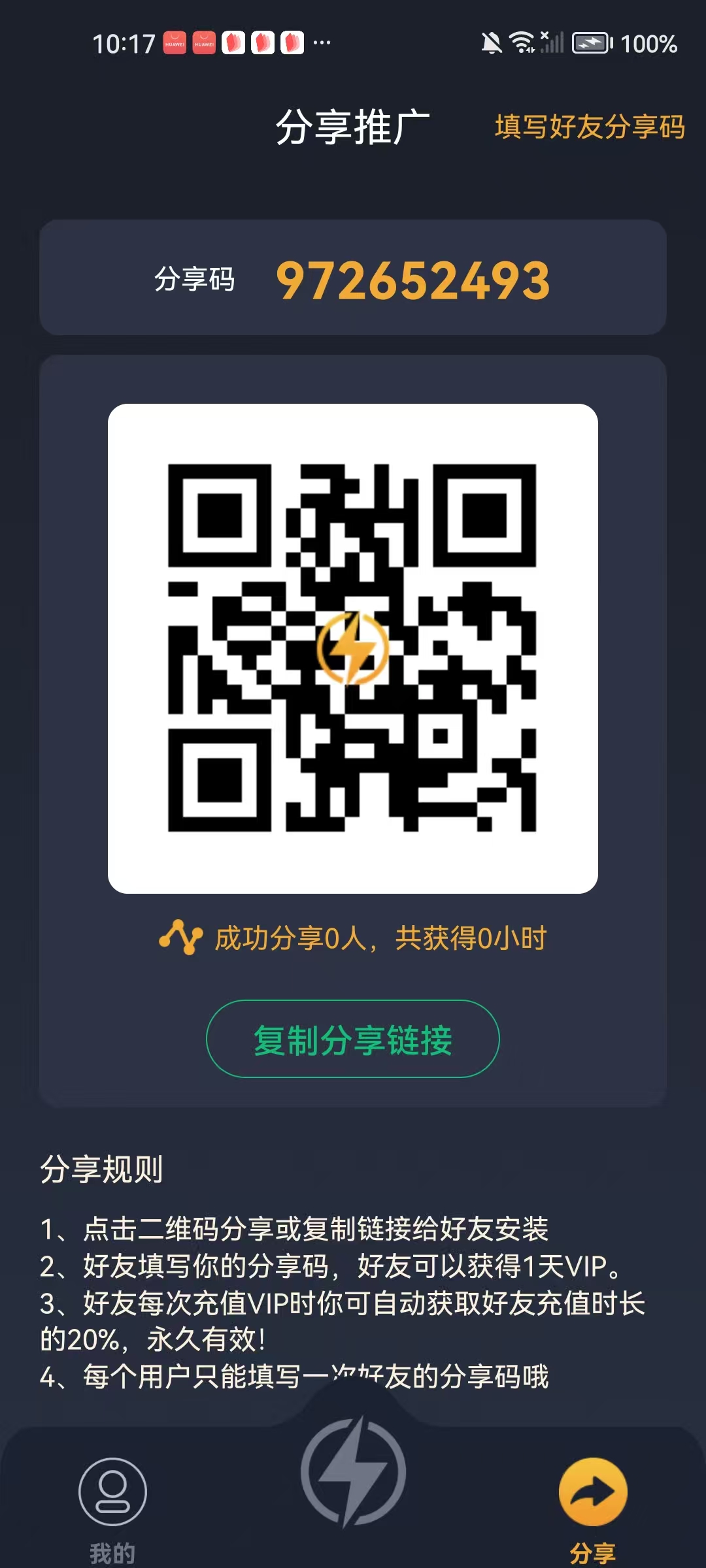 分享推广