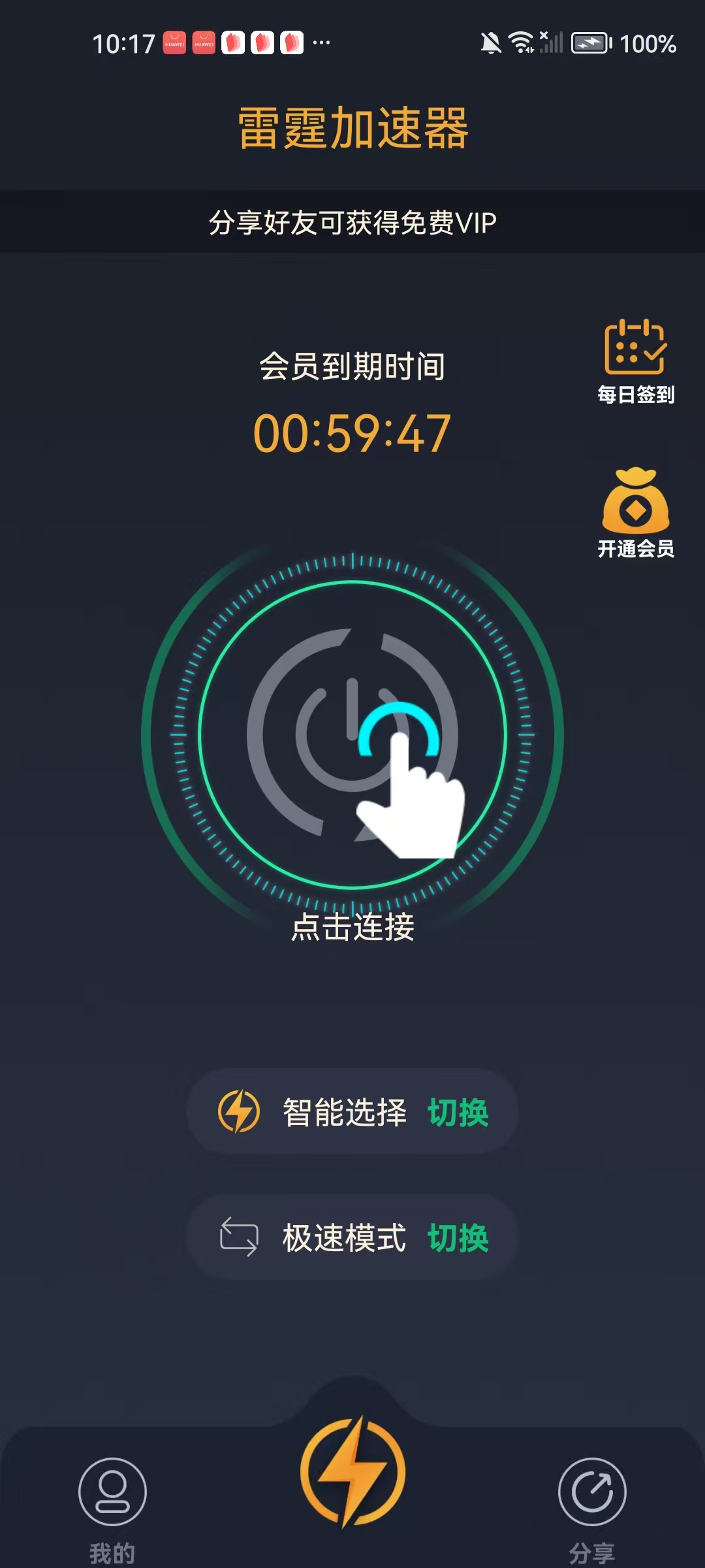 雷霆加速器主界面